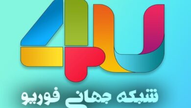 جدول پخش شبکه فوریو - 4U TV【امروز】+ فرکانس