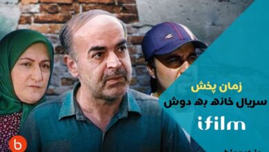 زمان پخش سریال خانه به دوش از شبکه آی فیلم + بازیگران و خلاصه داستان