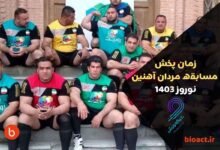 زمان پخش برنامه مردان آهنین از شبکه ورزش در عید نوروز 1403