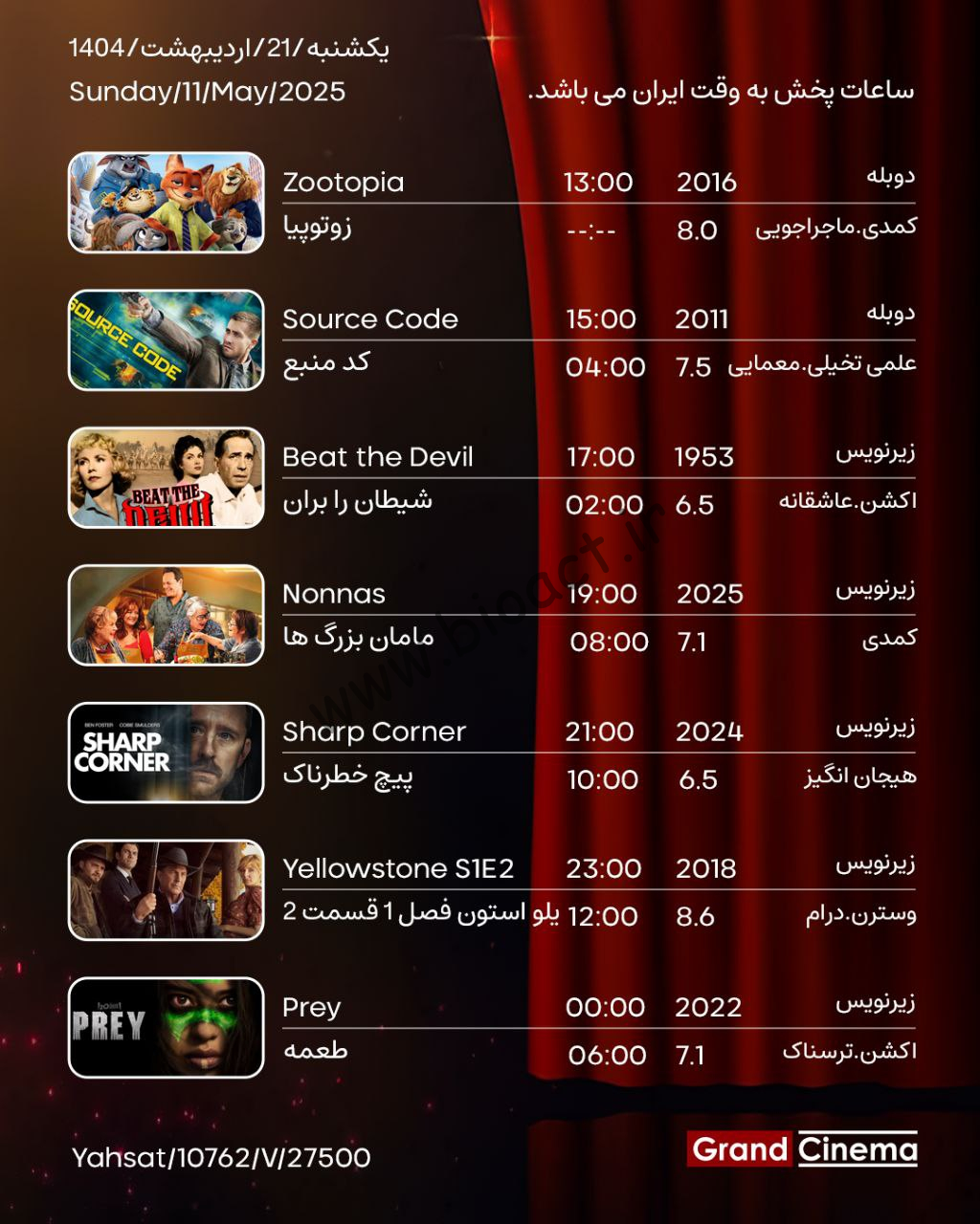 جدول پخش شبکه گرند سینما - Grand Cinema TV【امروز】+ فرکانس
