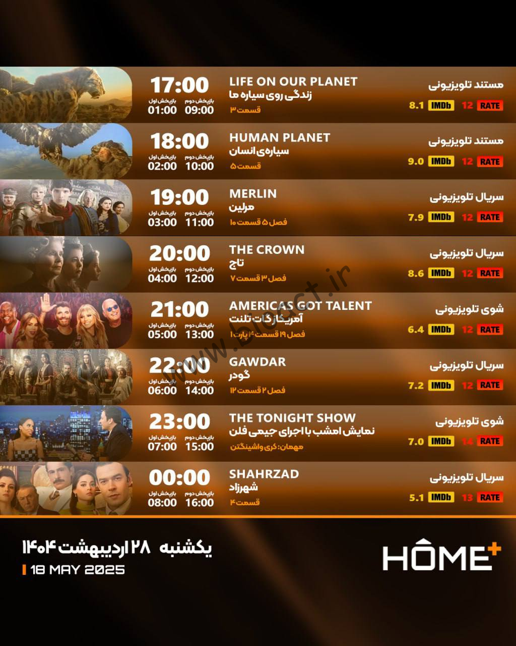 جدول پخش شبکه هوم پلاس - Home+ Plus【امروز】+ فرکانس