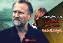 معرفی و زمان پخش سریال ناگهانی از شبکه تماشا 【بازیگران و خلاصه داستان】