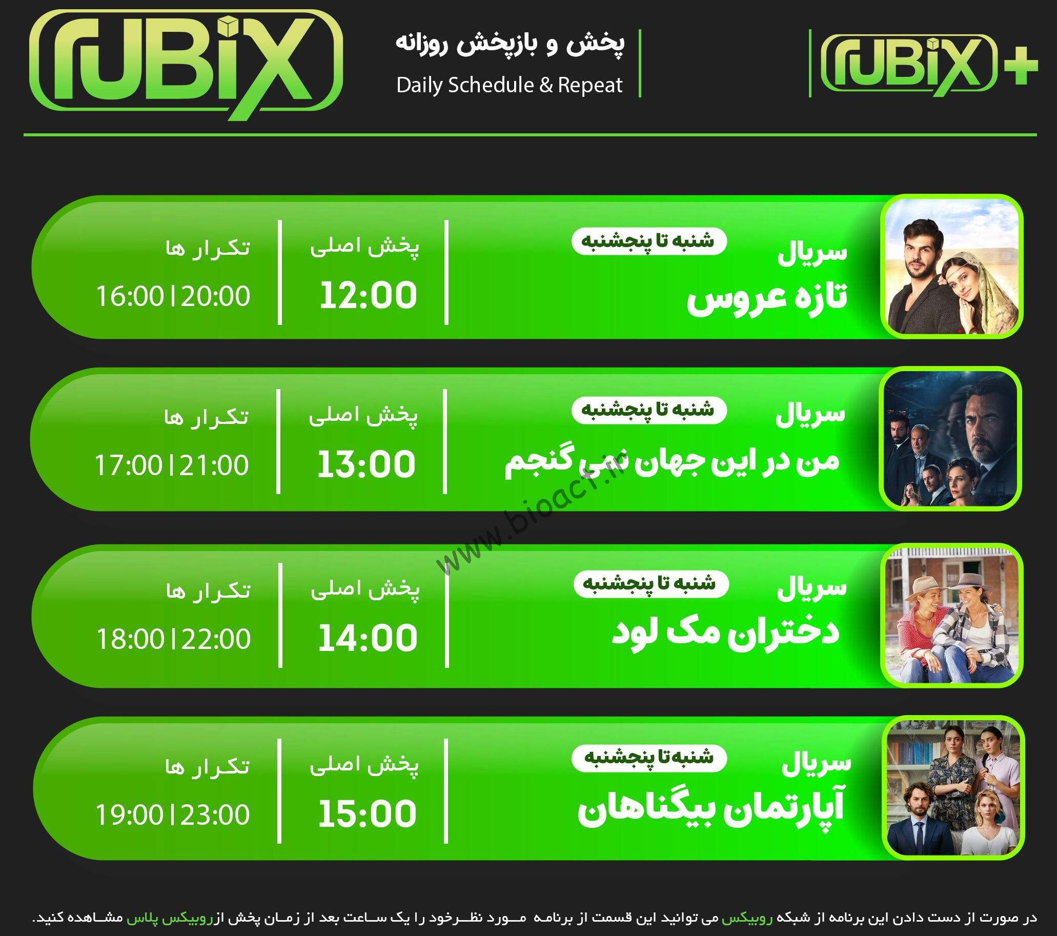 جدول پخش شبکه جم روبیکس – GEM RUBIX【امروز】+ فرکانس