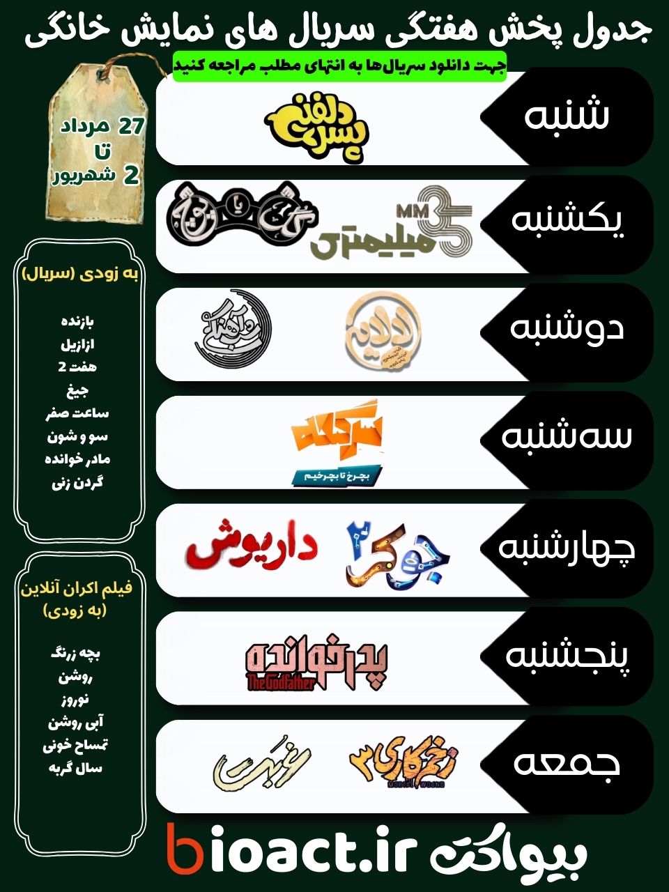 جدول پخش سریال های جدید نمایش خانگی 1403【هفتگی - ماه مرداد】