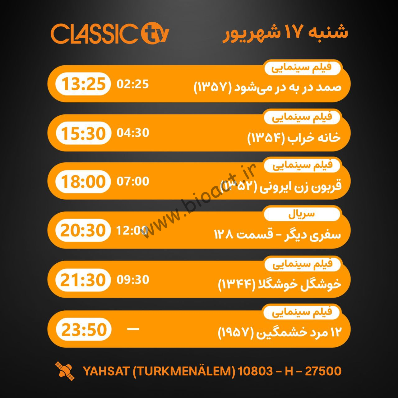 جدول پخش شبکه کلاسیک تیوی - Classic TV【امروز】+ فرکانس