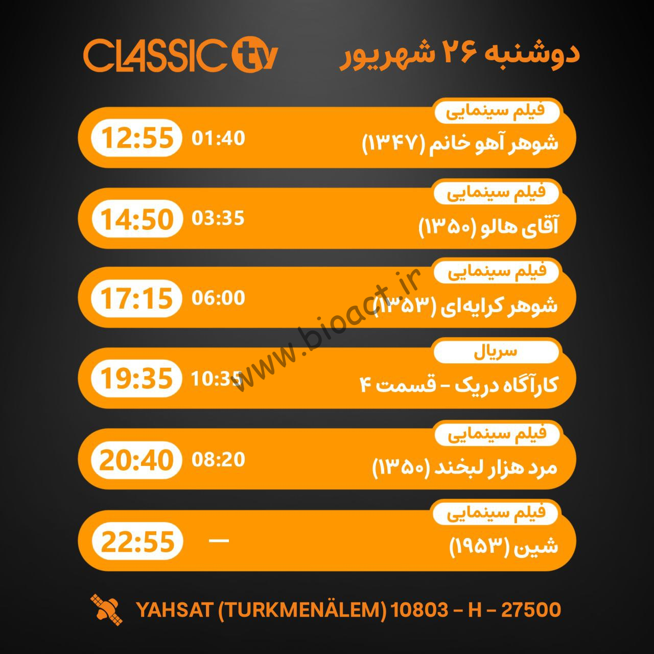 جدول پخش شبکه کلاسیک تیوی - Classic TV【امروز】+ فرکانس