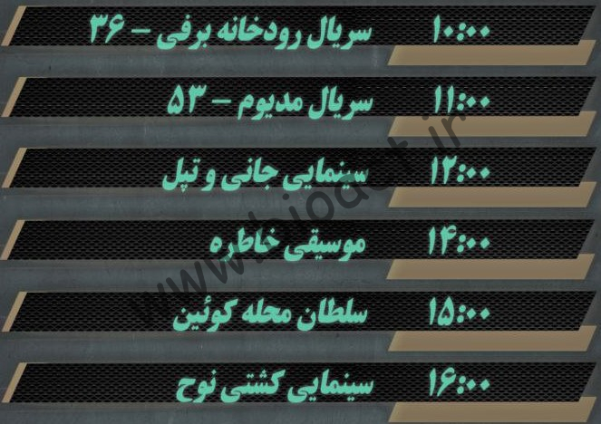 جدول پخش شبکه خاطره - KhaterehTv【امروز】+ فرکانس