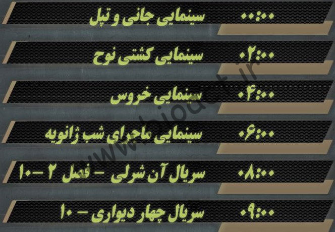 جدول پخش شبکه خاطره - KhaterehTv【امروز】+ فرکانس