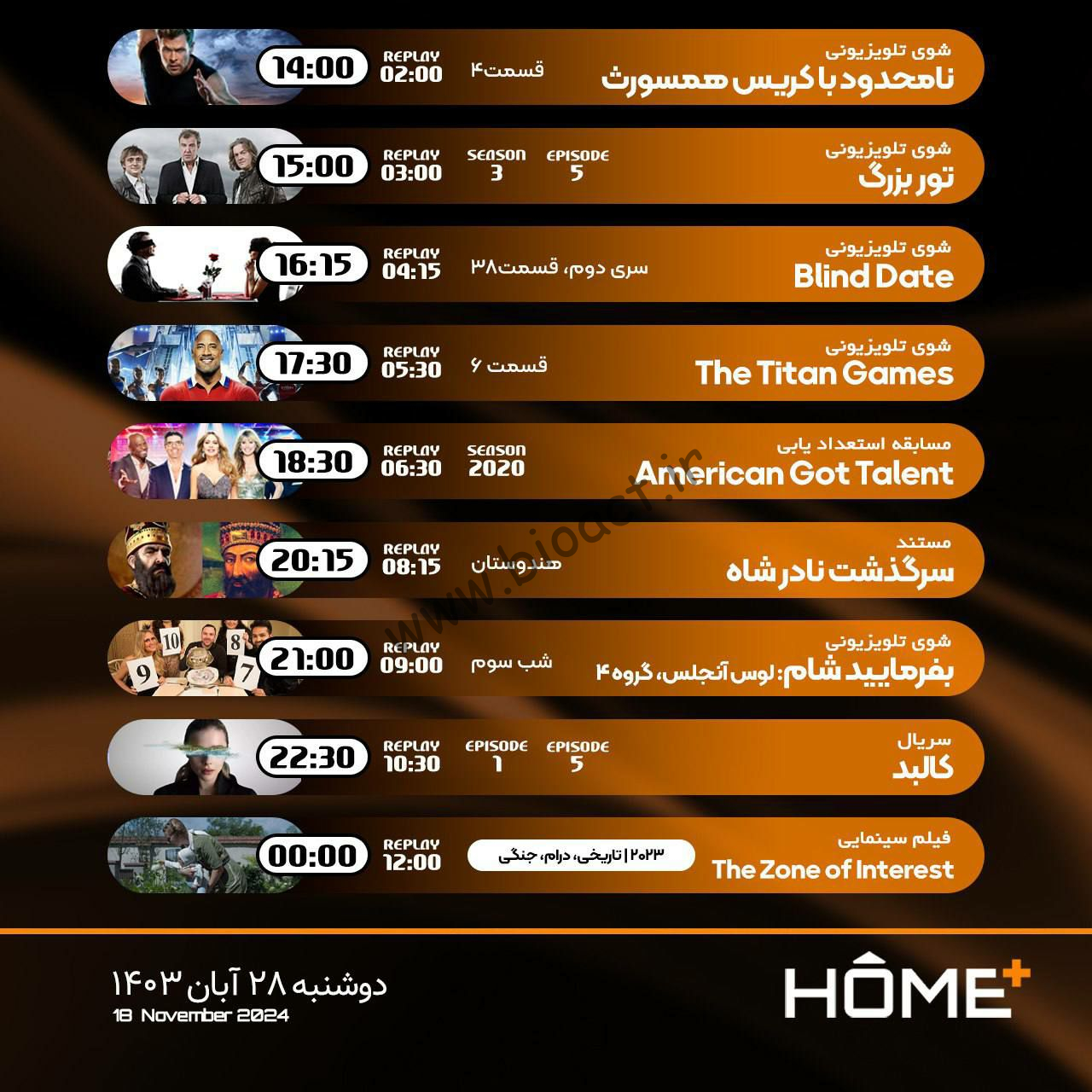 جدول پخش شبکه هوم پلاس - Home+ Plus【امروز】+ فرکانس