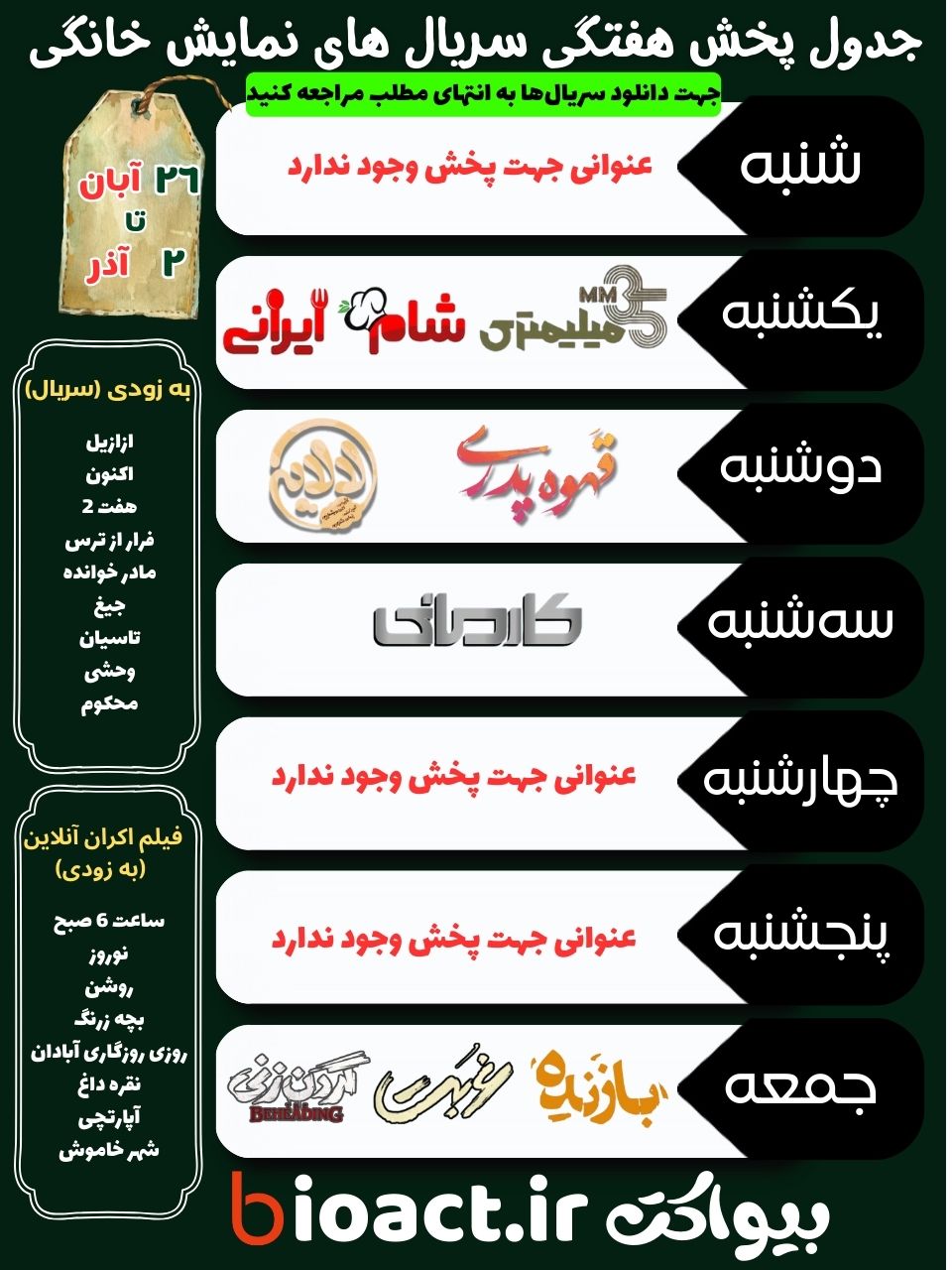 جدول پخش سریال های جدید نمایش خانگی 1403【هفتگی - ماه آبان】