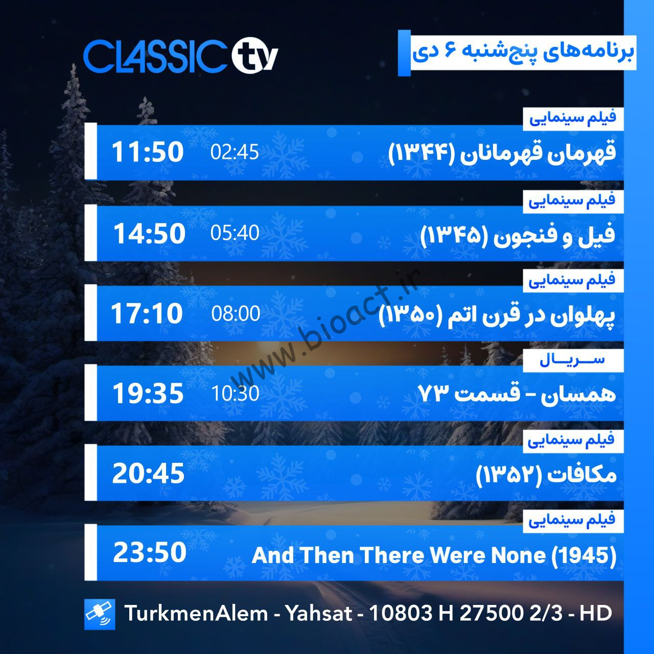 جدول پخش شبکه کلاسیک تیوی - Classic TV【امروز】+ فرکانس