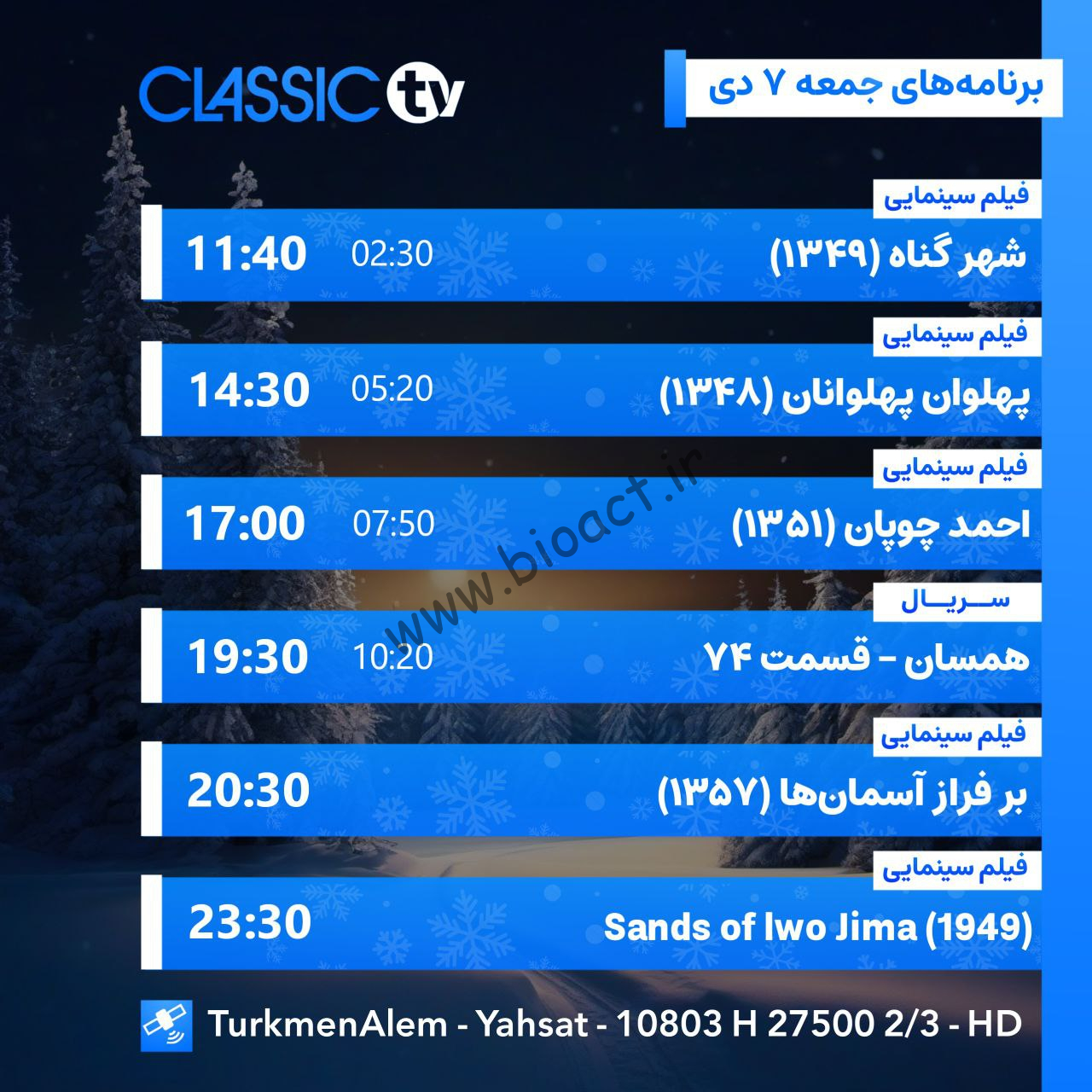 جدول پخش شبکه کلاسیک تیوی - Classic TV【امروز】+ فرکانس