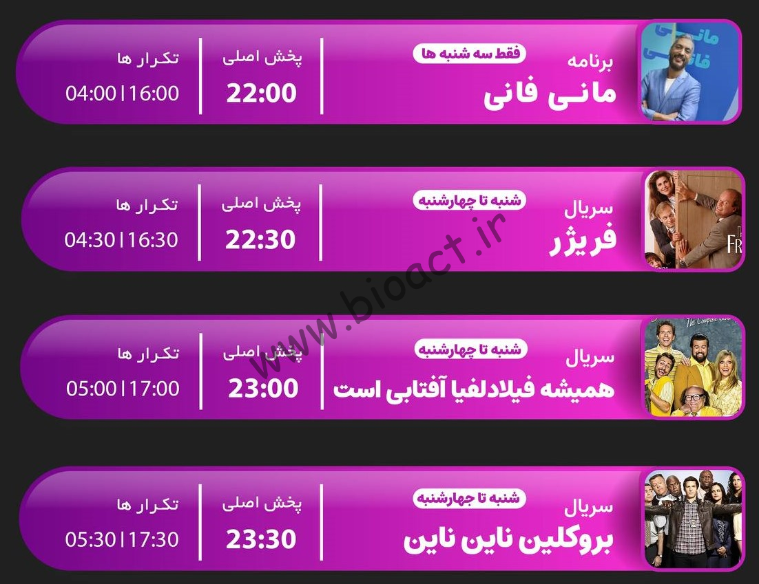 جدول پخش شبکه جم کمدی – GEM COMEDY【امروز】+ فرکانس