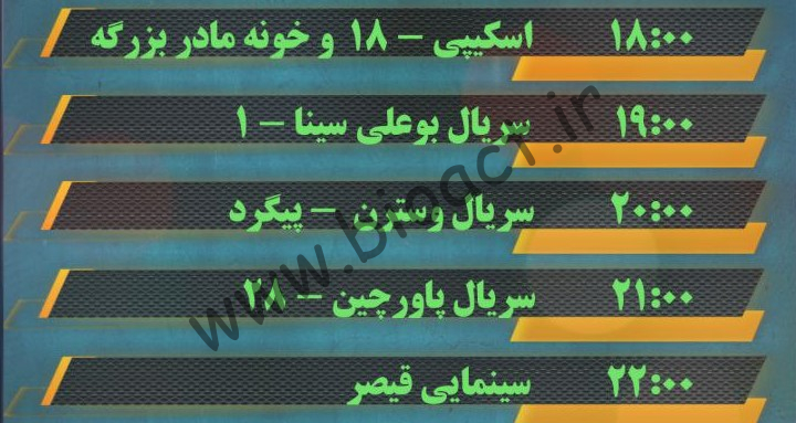 جدول پخش شبکه خاطره - KhaterehTv【امروز】+ فرکانس