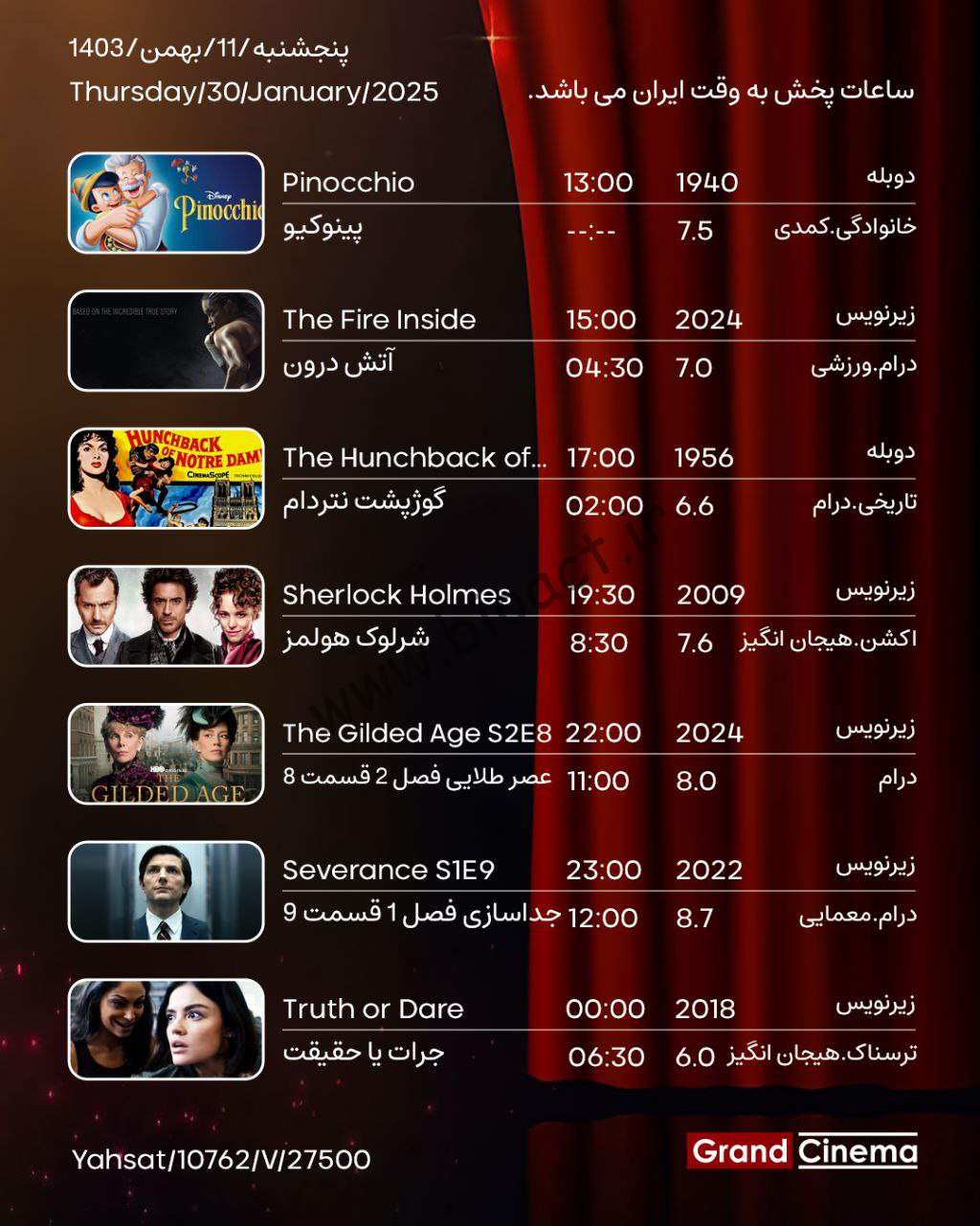 جدول پخش شبکه گرند سینما - Grand Cinema TV【امروز】+ فرکانس