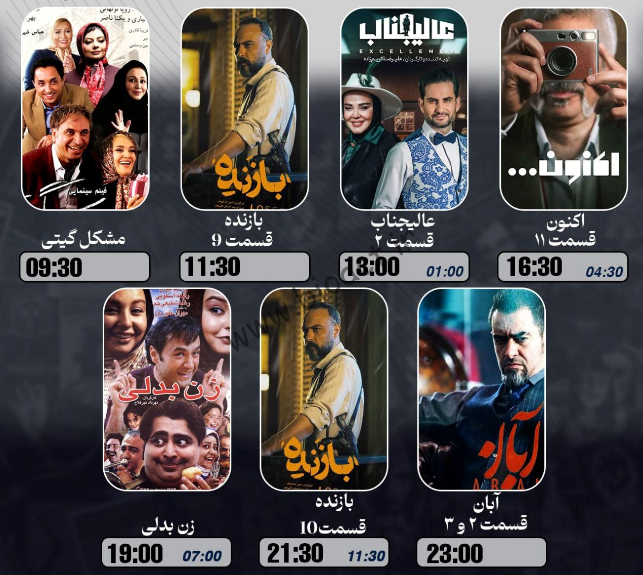 جدول پخش شبکه FX2 - FX1 و ایران نما【امروز】+ فرکانس