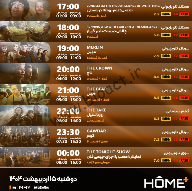 جدول پخش شبکه هوم پلاس - Home+ Plus【امروز】+ فرکانس