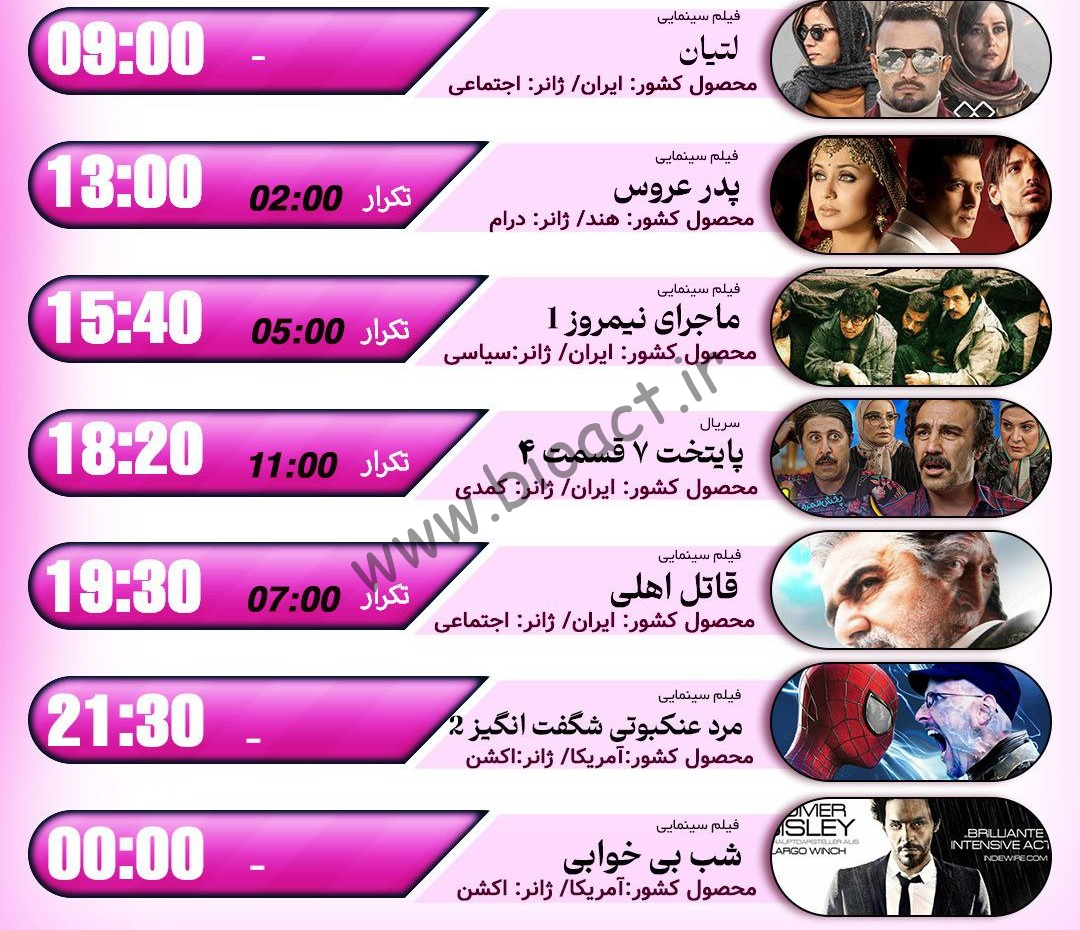 جدول پخش شبکه اکسیر - Oxir Tv【امروز】+ فرکانس