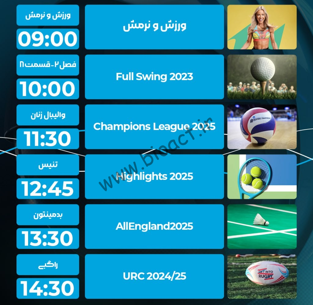 جدول پخش شبکه پرشیانا اسپورت - Persiana Sports【امروز】+ فرکانس
