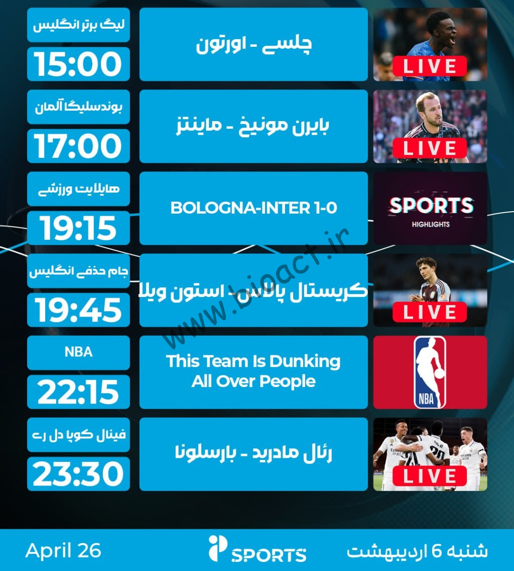 جدول پخش شبکه پرشیانا اسپورت - Persiana Sports【امروز】+ فرکانس