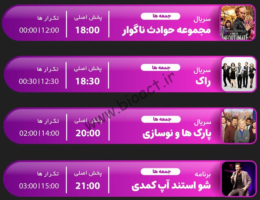 جدول پخش شبکه جم کمدی – GEM COMEDY【امروز】+ فرکانس