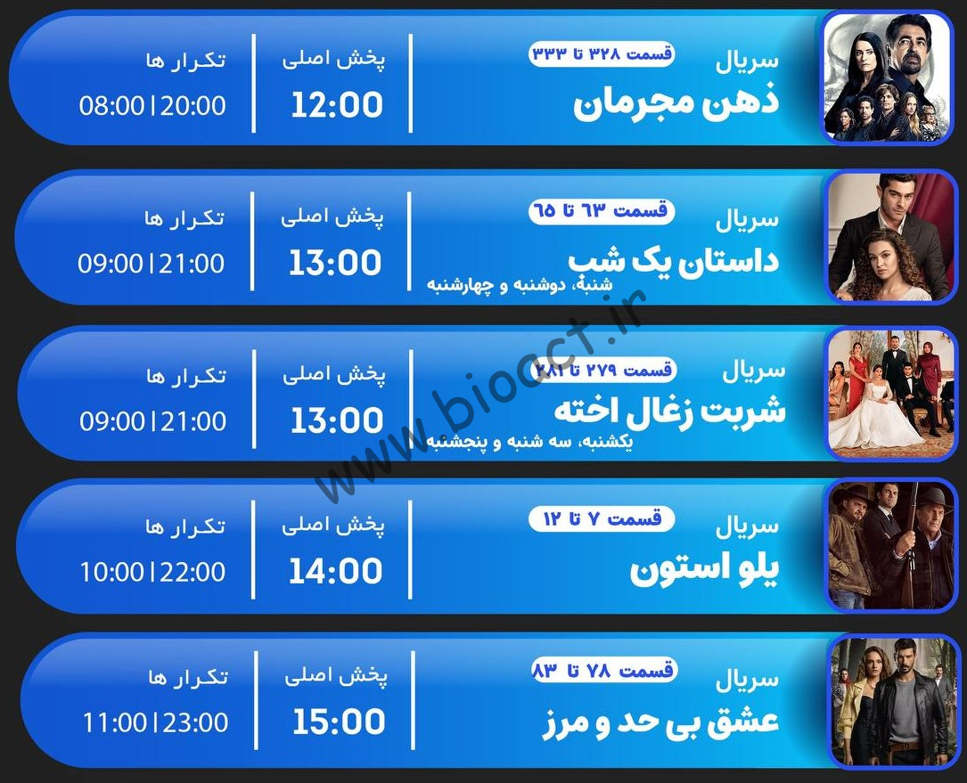 جدول پخش شبکه جم ریور – GEM RIVER【امروز】+ فرکانس