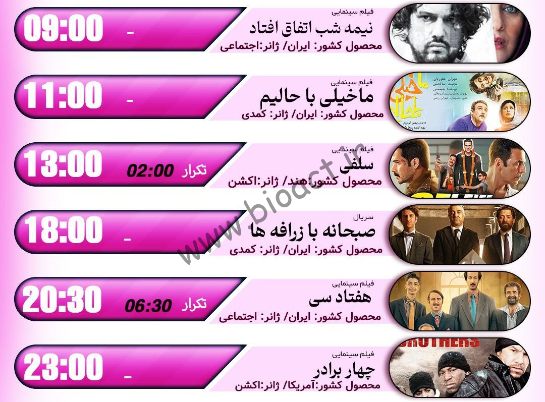 جدول پخش شبکه اکسیر - Oxir Tv【امروز】+ فرکانس