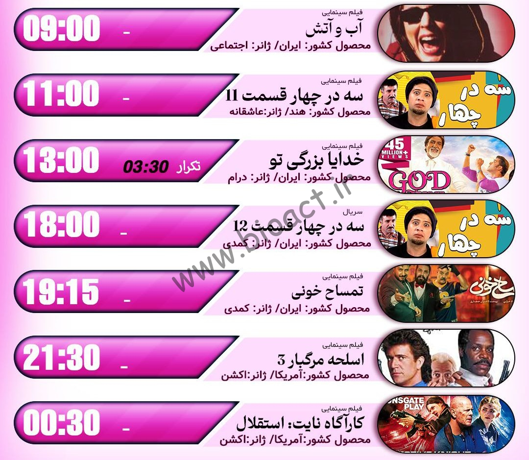 جدول پخش شبکه اکسیر - Oxir Tv【امروز】+ فرکانس