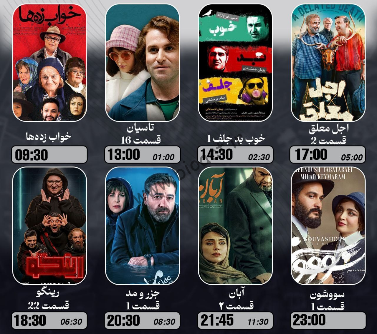 جدول پخش شبکه آراکس (پرشین فیلم) – Arax Tv 【امروز】+ فرکانس