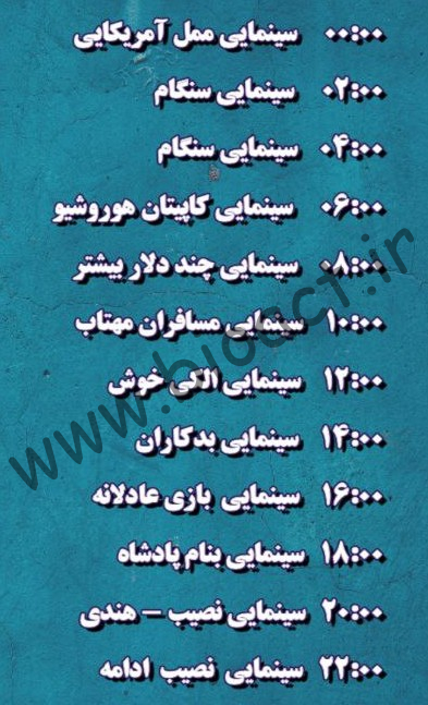 جدول پخش شبکه خاطره - KhaterehTv【امروز】+ فرکانس