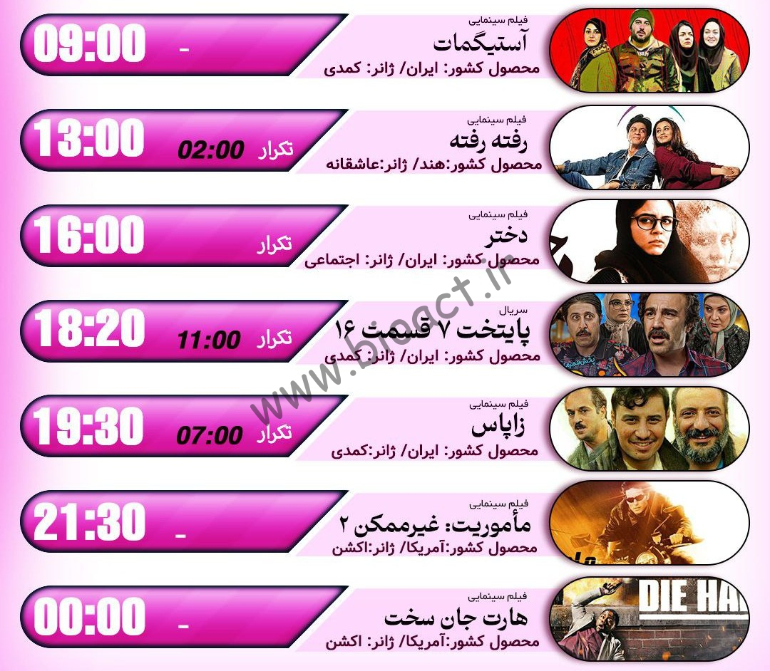 جدول پخش شبکه اکسیر - Oxir Tv【امروز】+ فرکانس
