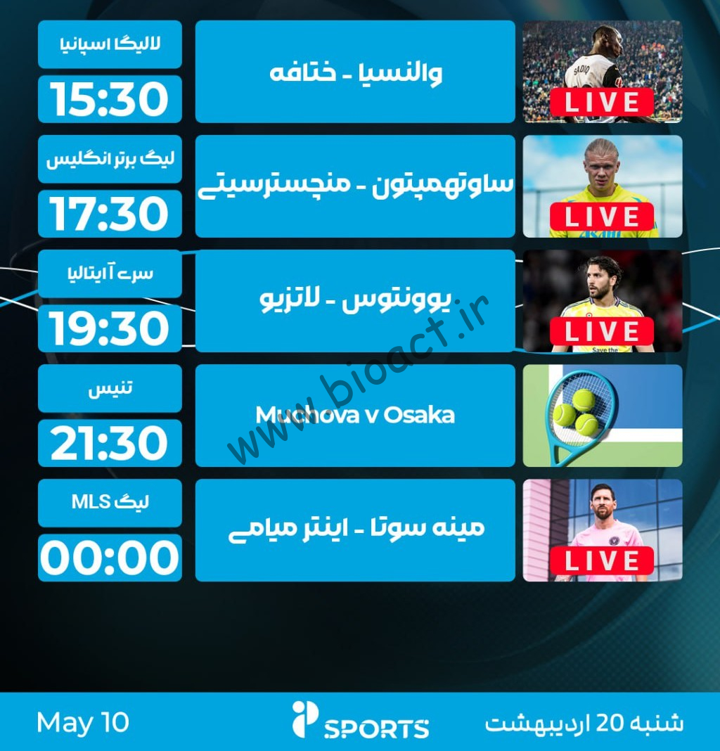 جدول پخش شبکه پرشیانا اسپورت - Persiana Sports【امروز】+ فرکانس