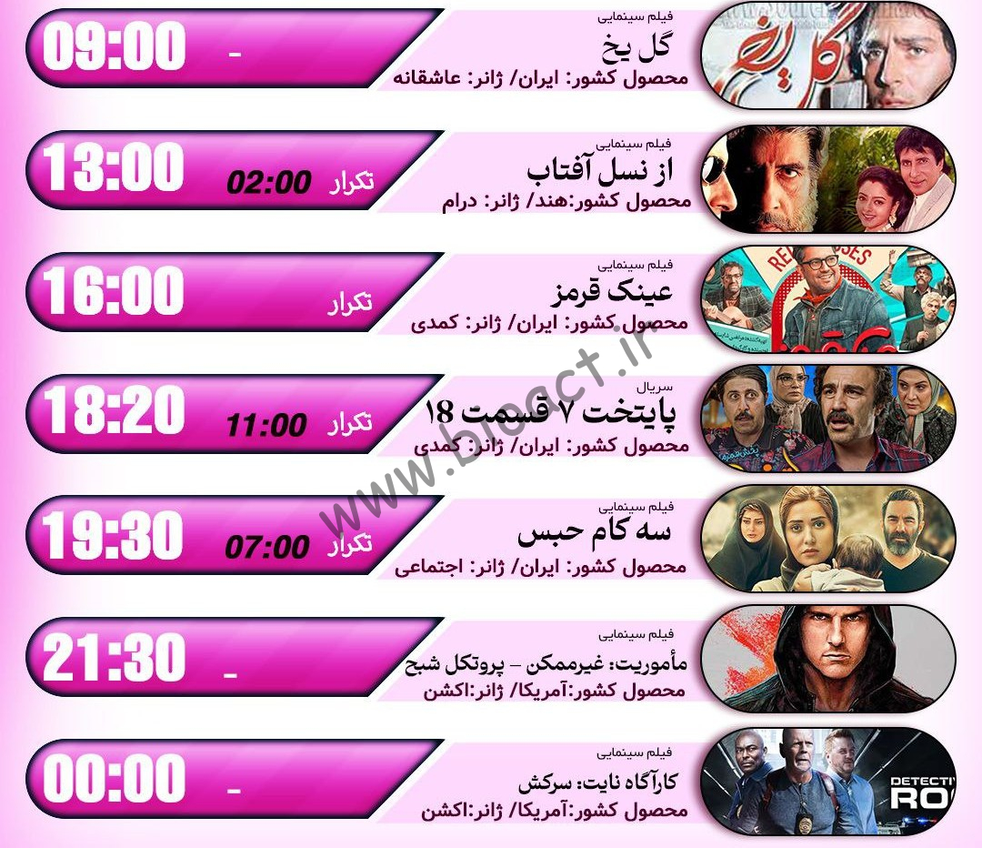 جدول پخش شبکه اکسیر - Oxir Tv【امروز】+ فرکانس