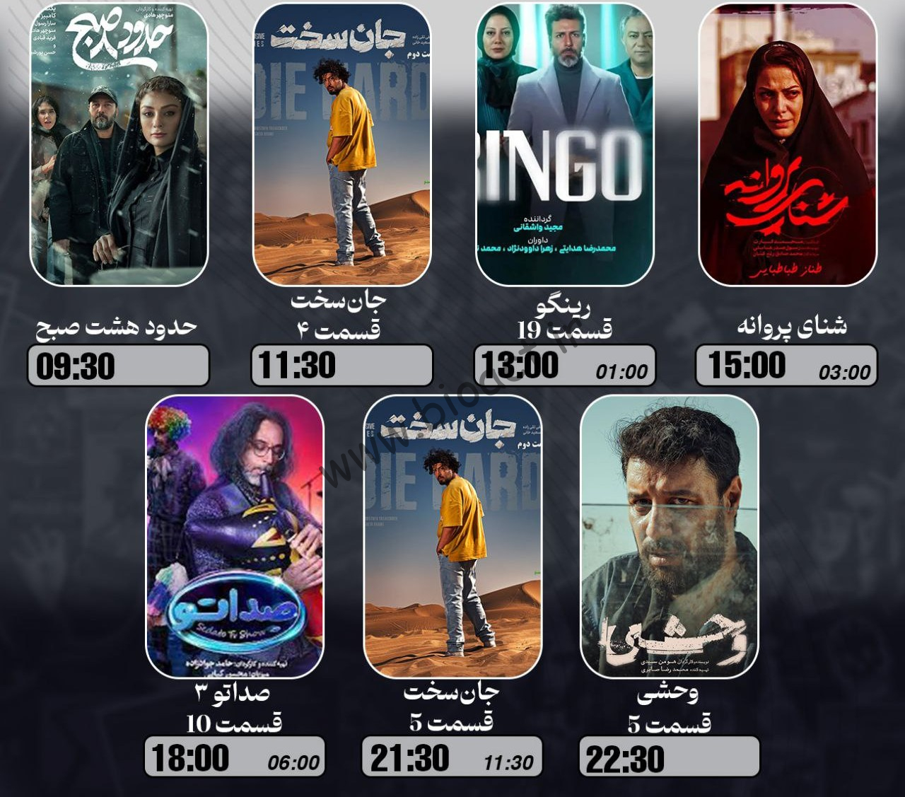 جدول پخش شبکه آراکس (پرشین فیلم) – Arax Tv 【امروز】+ فرکانس