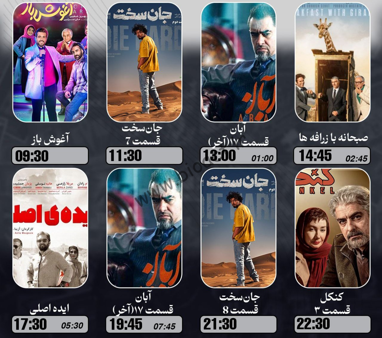 جدول پخش شبکه آراکس (پرشین فیلم) – Arax Tv 【امروز】+ فرکانس