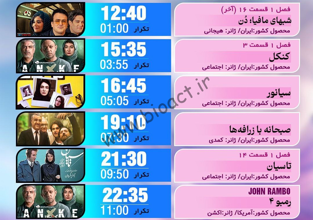 جدول پخش شبکه متا فیلم - Meta film 【امروز】+ فرکانس