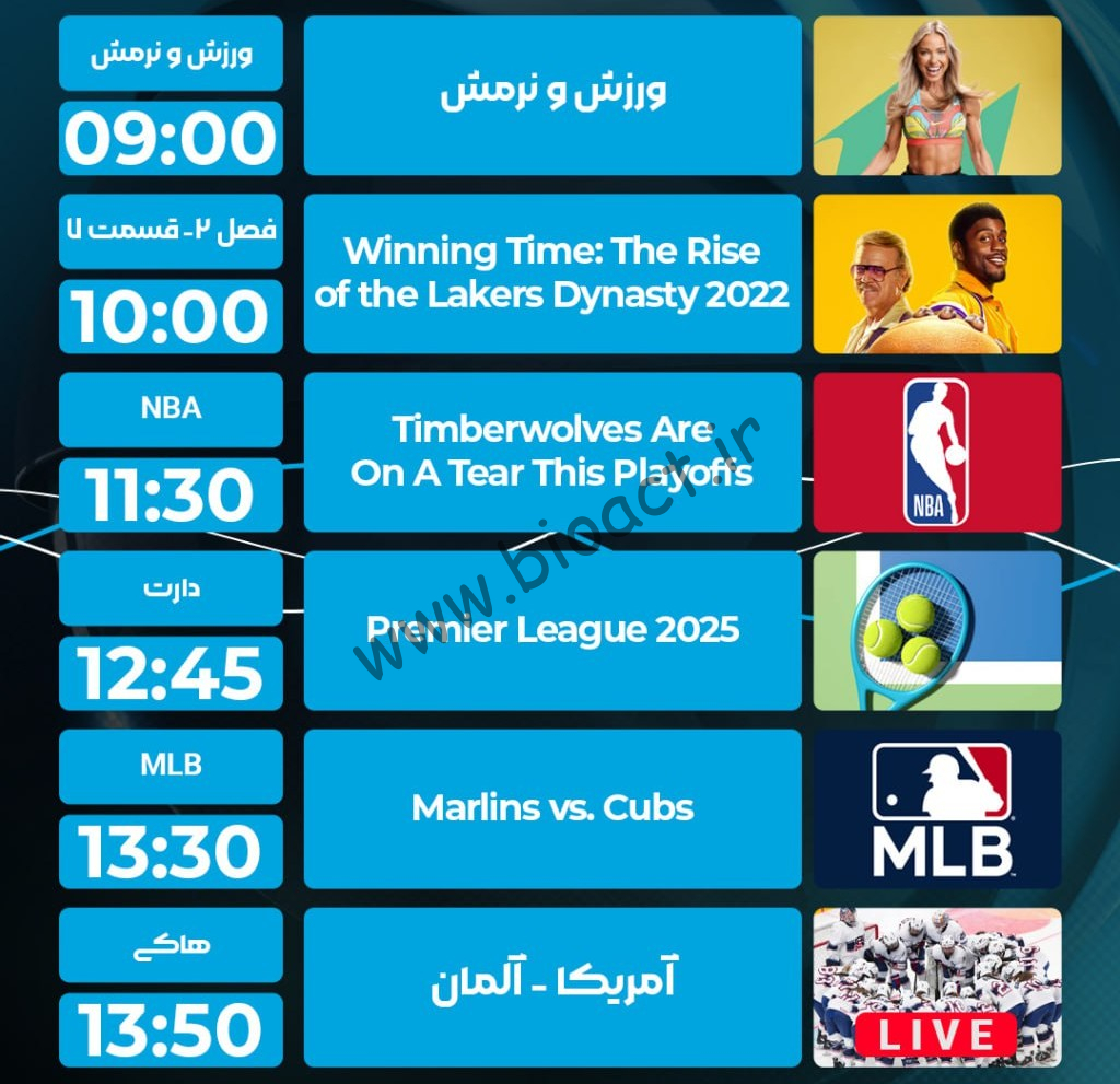 جدول پخش شبکه پرشیانا اسپورت - Persiana Sports【امروز】+ فرکانس