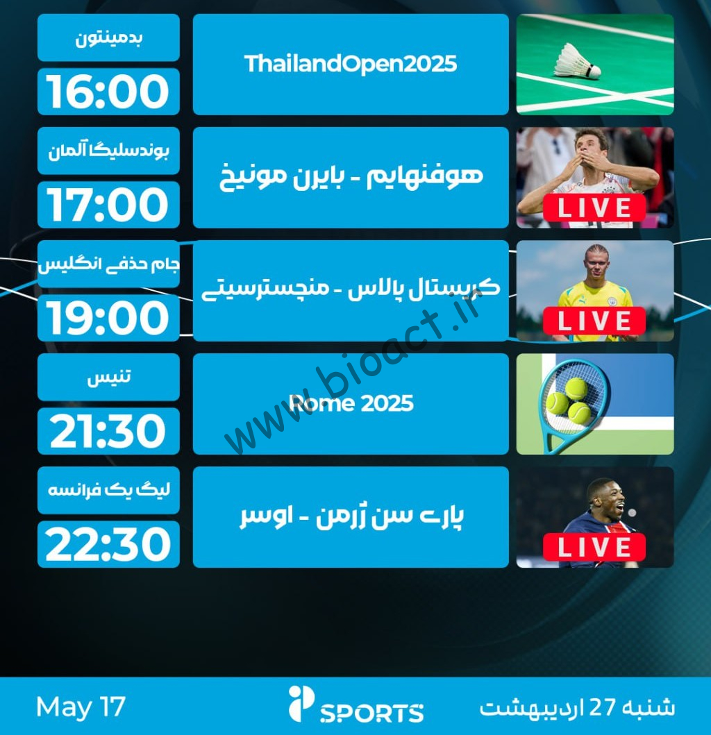 جدول پخش شبکه پرشیانا اسپورت - Persiana Sports【امروز】+ فرکانس