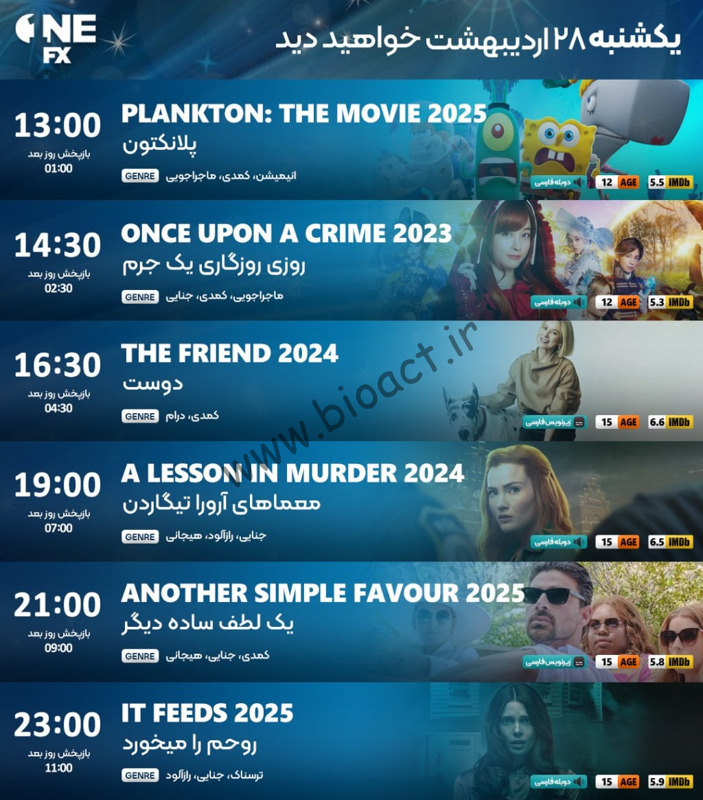 جدول پخش شبکه FX2 - FX1 و ایران نما【امروز】+ فرکانس