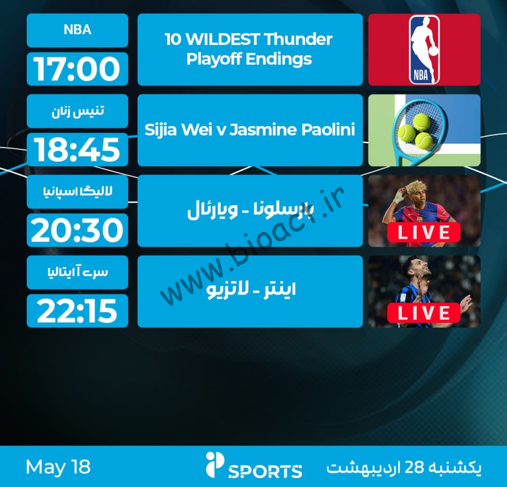 جدول پخش شبکه پرشیانا اسپورت - Persiana Sports【امروز】+ فرکانس