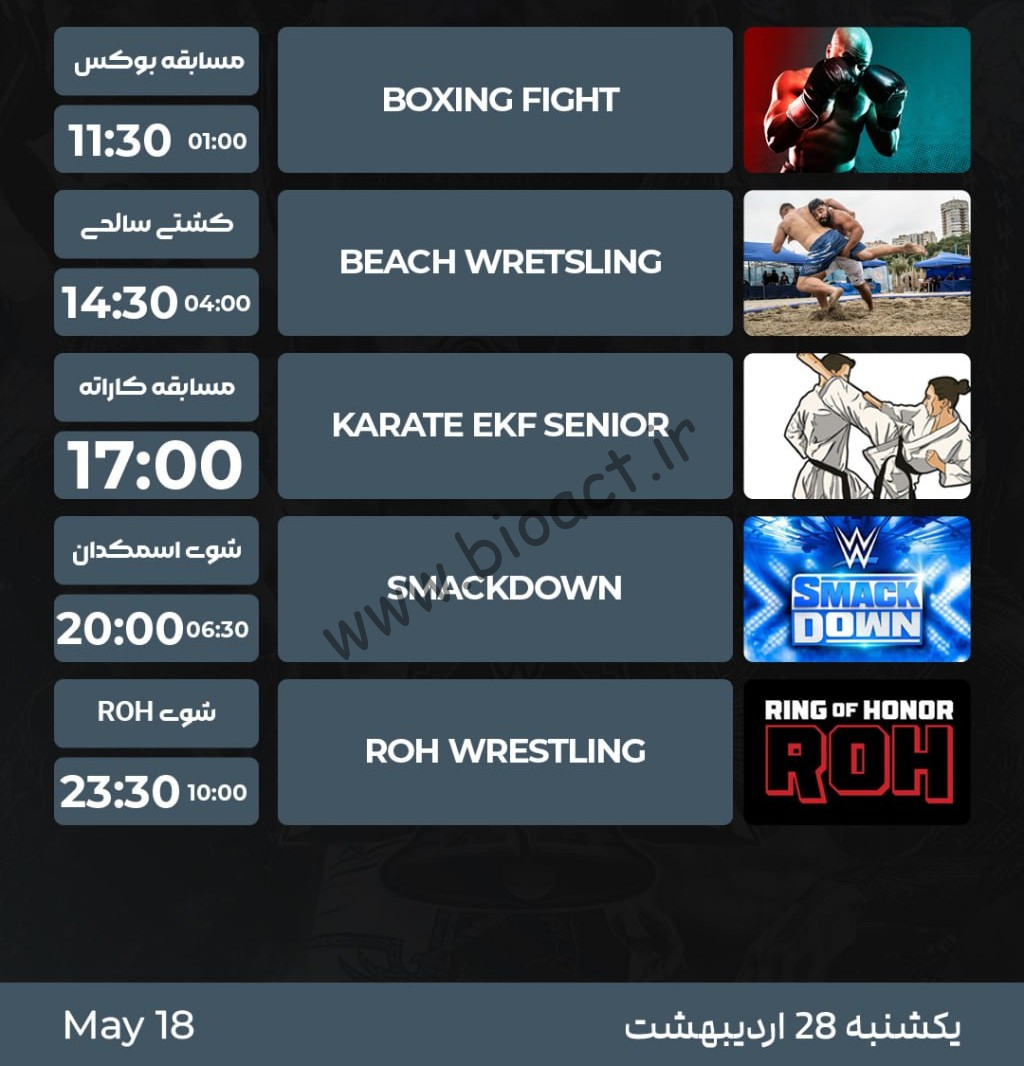 جدول پخش شبکه پرشیانا فایت - Persiana Fight【امروز】+ فرکانس