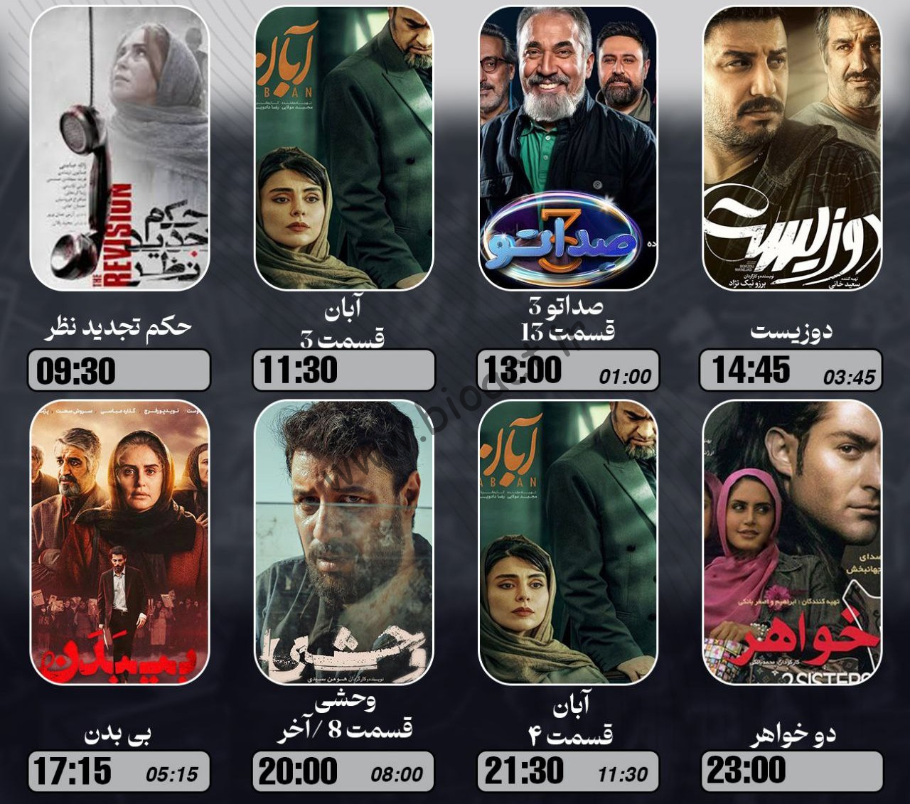 جدول پخش شبکه آراکس (پرشین فیلم) – Arax Tv 【امروز】+ فرکانس