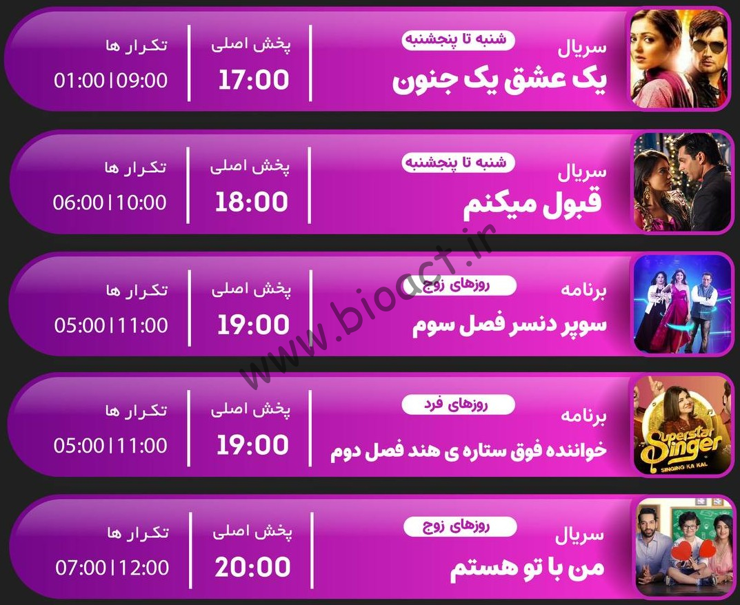 جدول پخش شبکه جم بالیوود – GEM BOLLYWOOD【امروز】+ فرکانس