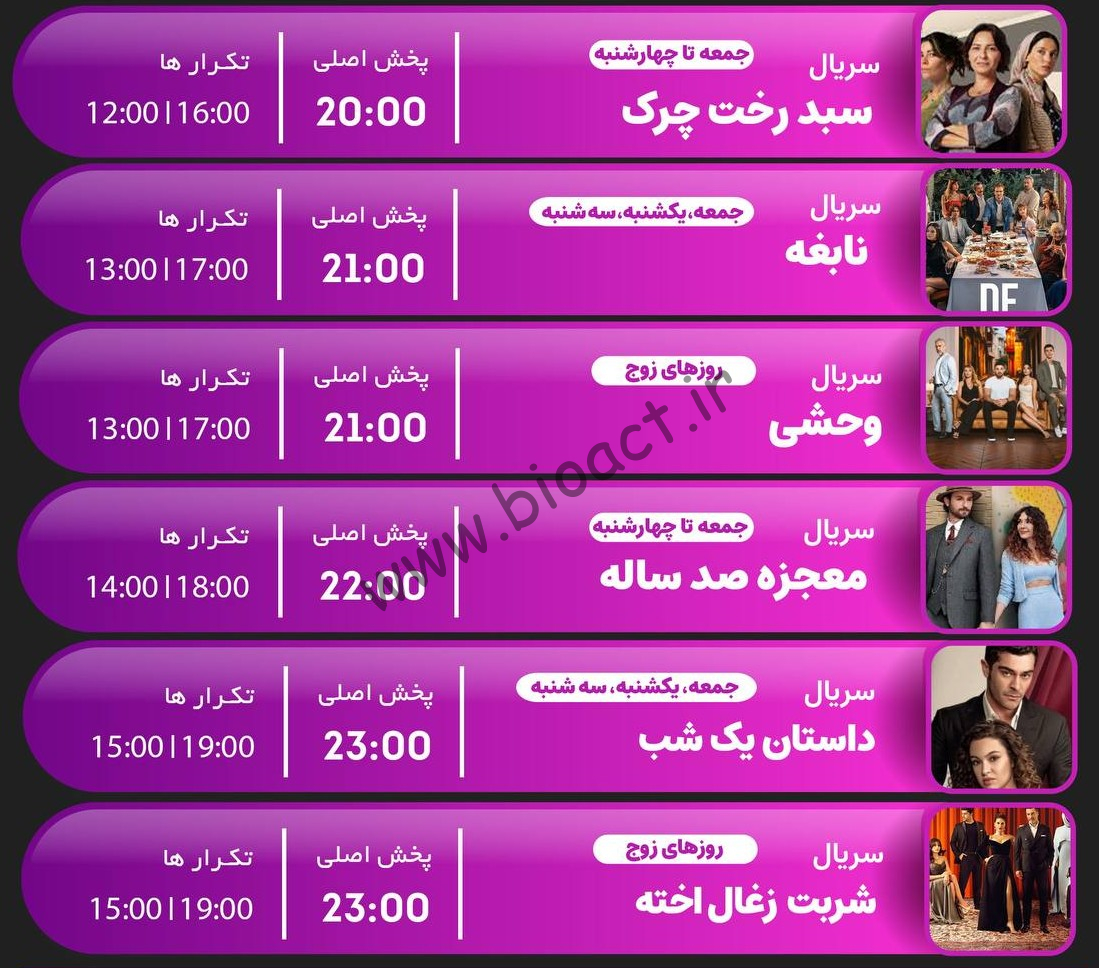 جدول پخش شبکه جم سریز – GEM SERIES【امروز】+ فرکانس