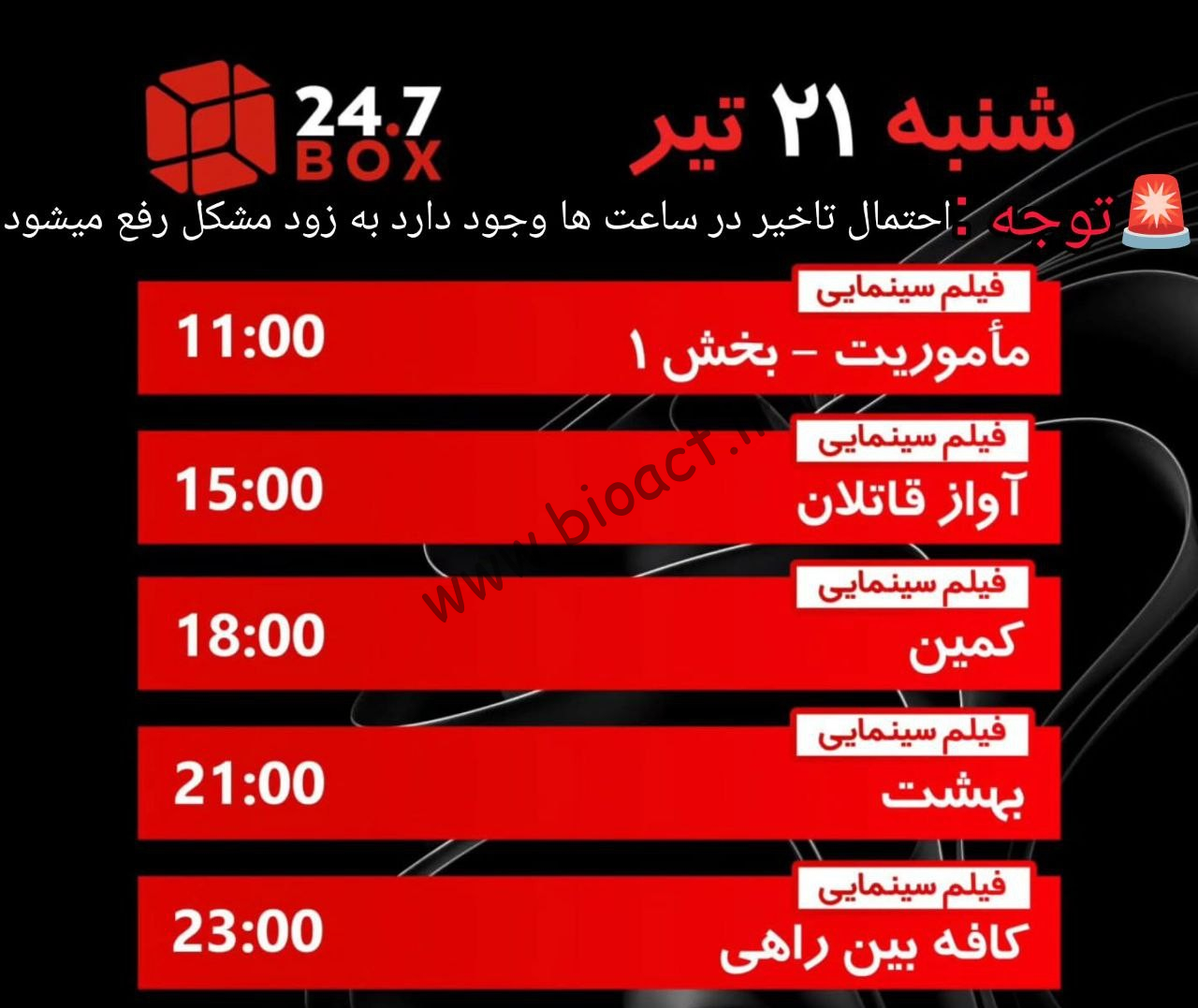 جدول پخش شبکه 247BOXtv + فرکانس【امروز】