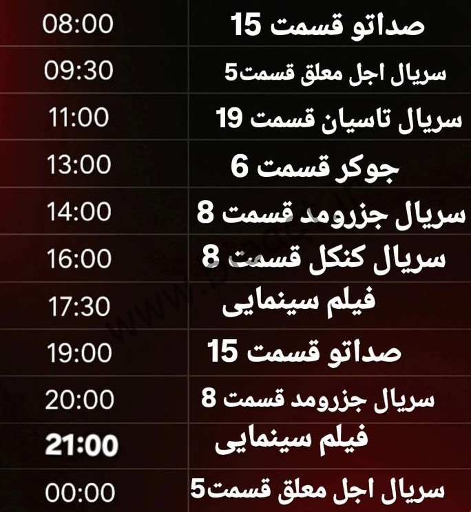 جدول پخش شبکه tv8 فارسی – تی وی هشت【امروز】+ فرکانس