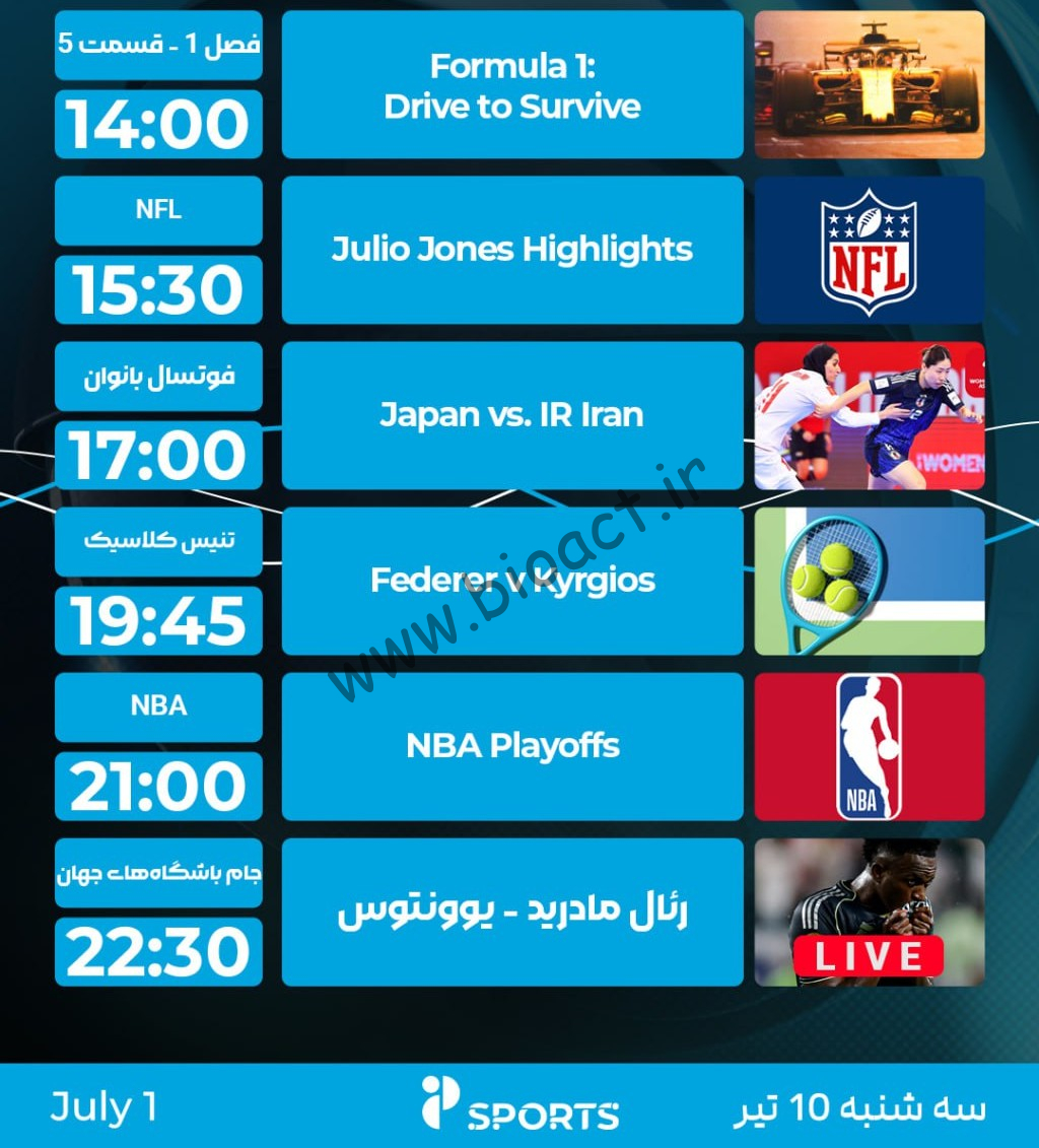 جدول پخش شبکه پرشیانا اسپورت - Persiana Sports【امروز】+ فرکانس