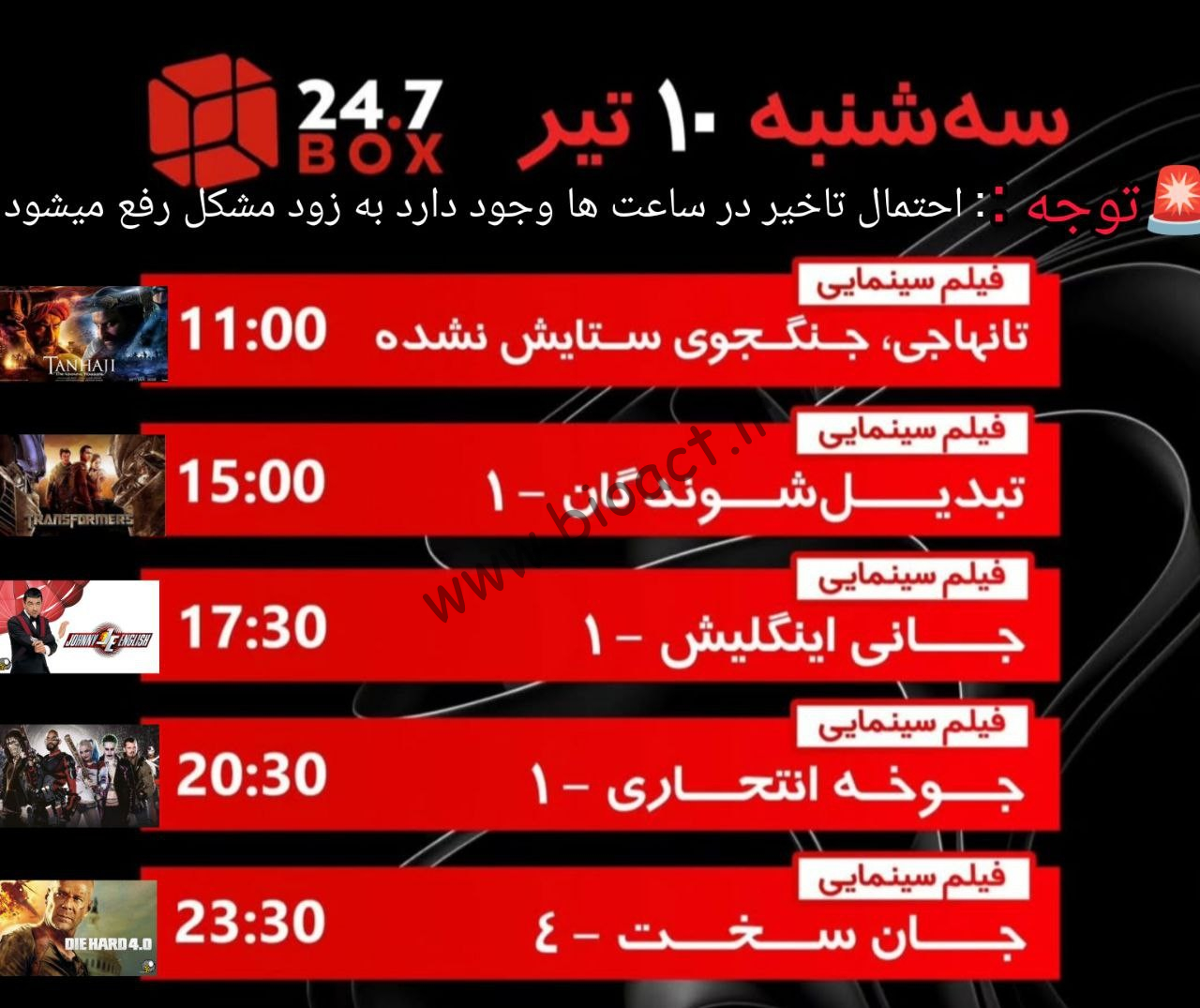 جدول پخش شبکه 247BOXtv + فرکانس【امروز】