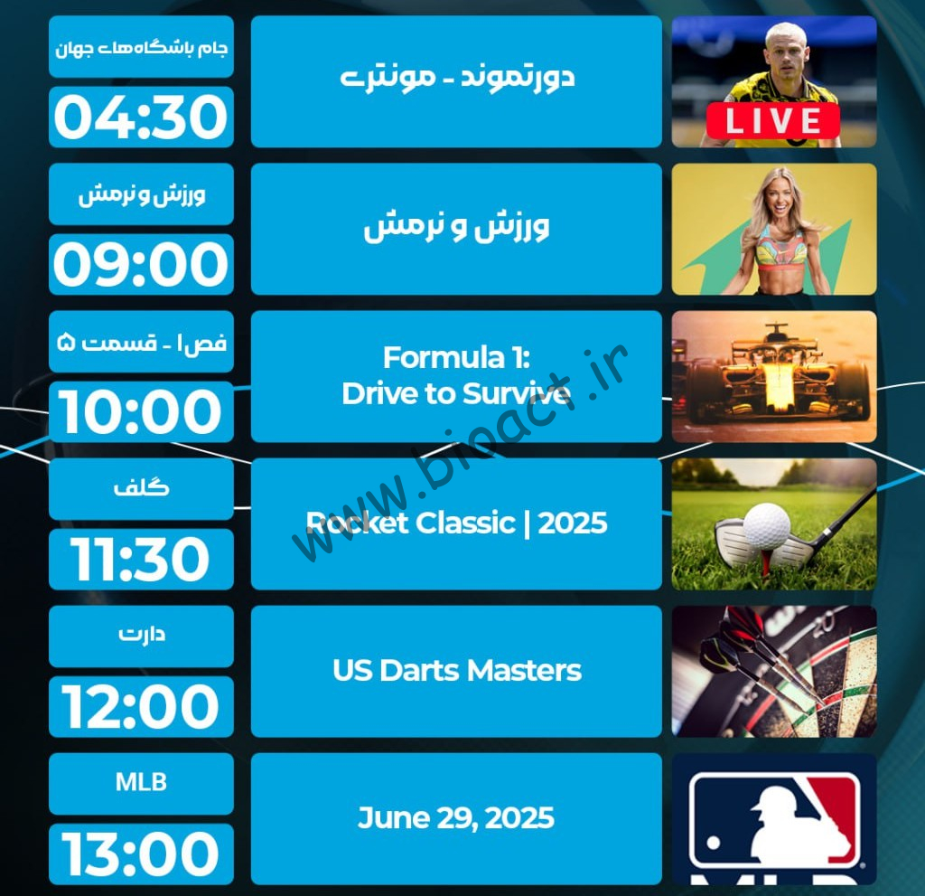 جدول پخش شبکه پرشیانا اسپورت - Persiana Sports【امروز】+ فرکانس