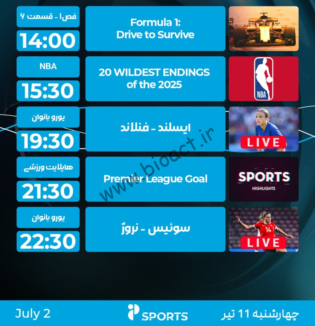 جدول پخش شبکه پرشیانا اسپورت - Persiana Sports【امروز】+ فرکانس
